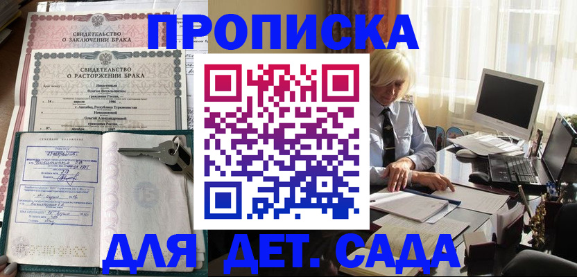 купить прописку в Новом Уренгое