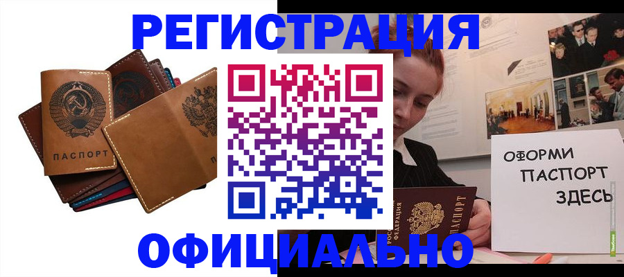 прописка штамп в Новом Уренгое